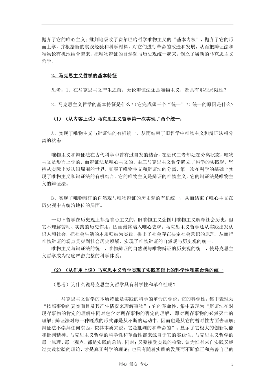 高中政治 1.3.2哲学史上的伟大变革教案（1） 新人教版必修4_第3页