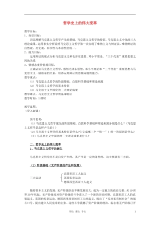 高中政治 1.3.2哲学史上的伟大变革教案（1） 新人教版必修4