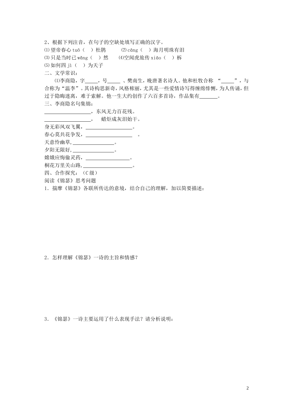 高中语文《李商隐诗两首》导学案 新人教版必修3_第2页