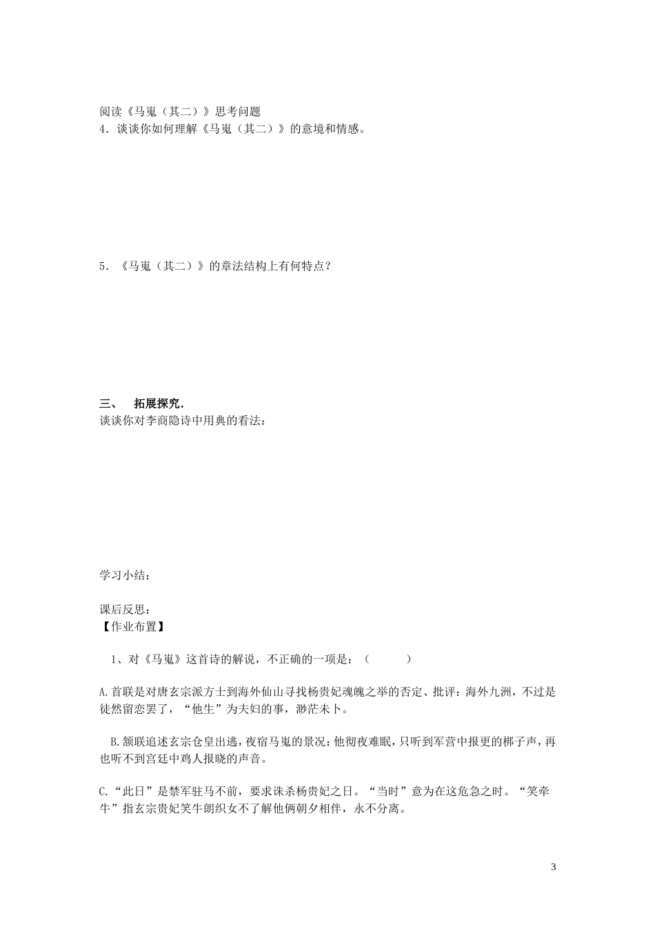 高中语文《李商隐诗两首》导学案 新人教版必修3_第3页