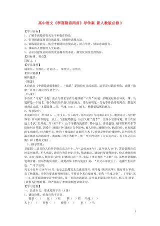 高中语文《李商隐诗两首》导学案 新人教版必修3