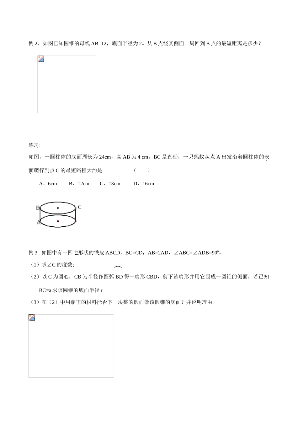 苏科版九年级数学圆锥的侧面积和全面积教案_第3页