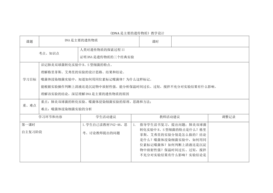 四川省宜宾市一中高三生物《DNA是主要的遗传物质》教学设计-人教版高三全册生物教案_第1页