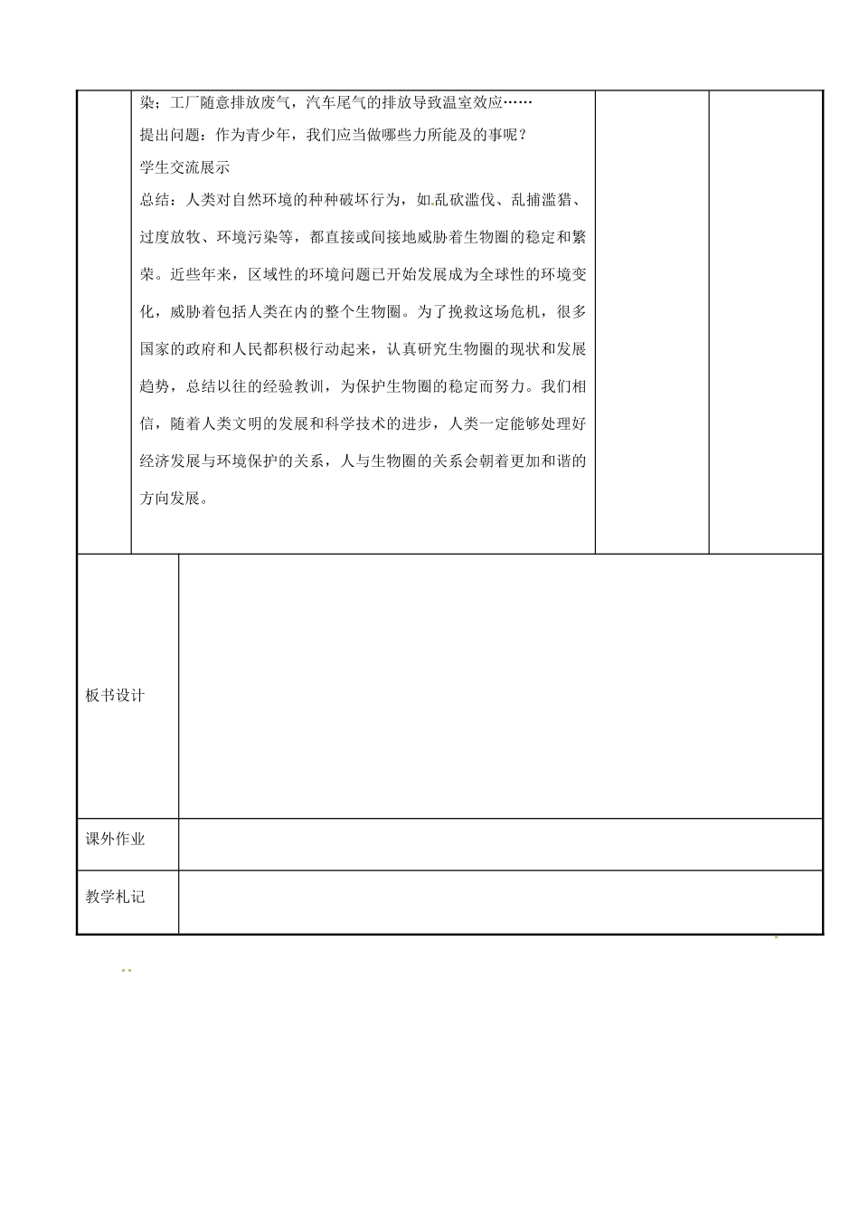 江苏省新沂市第二中学高中生物《4.1 生态系统和生物圈(第3课时）》教案 苏教版必修3_第3页