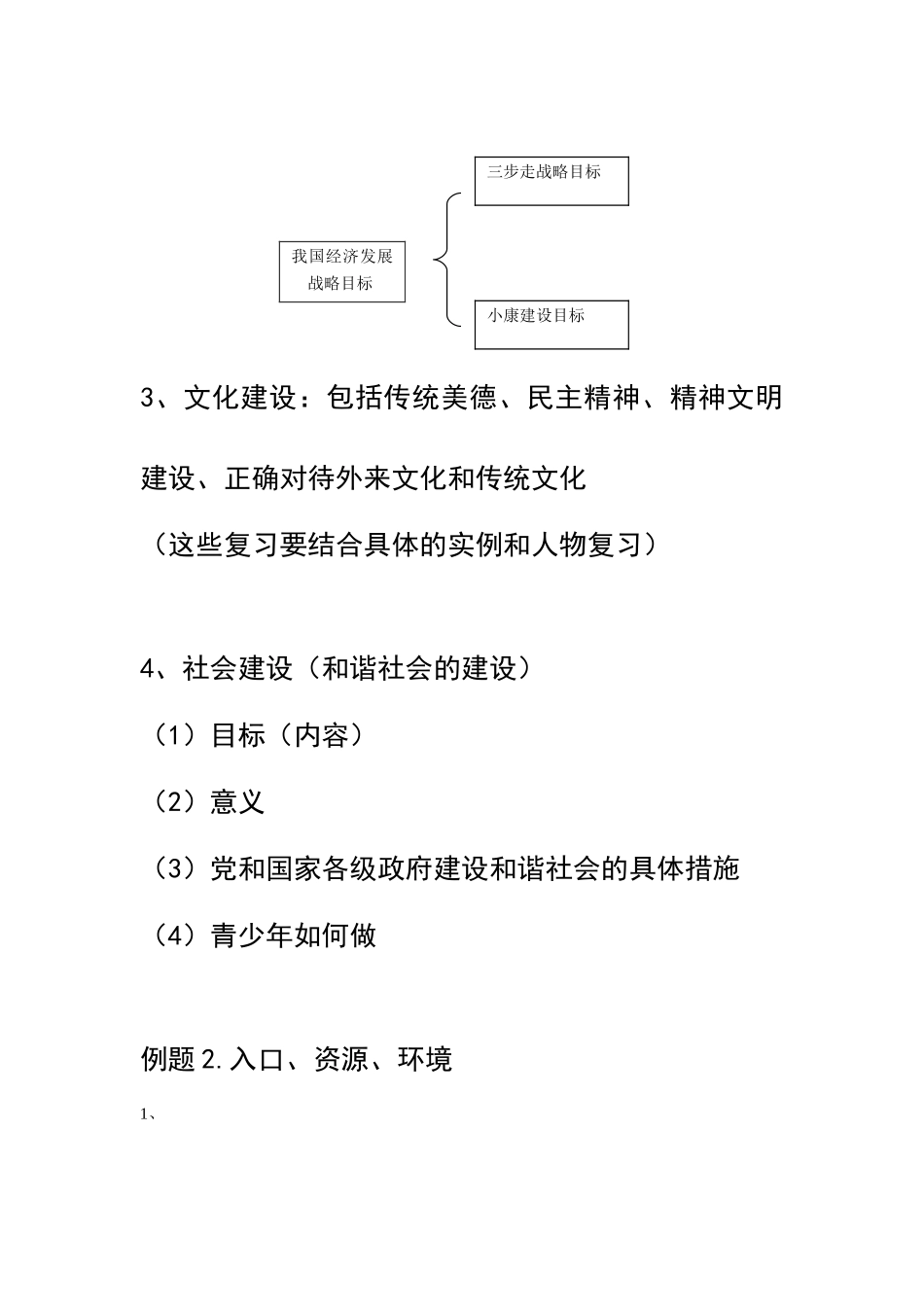 第二轮的复习例子_第2页