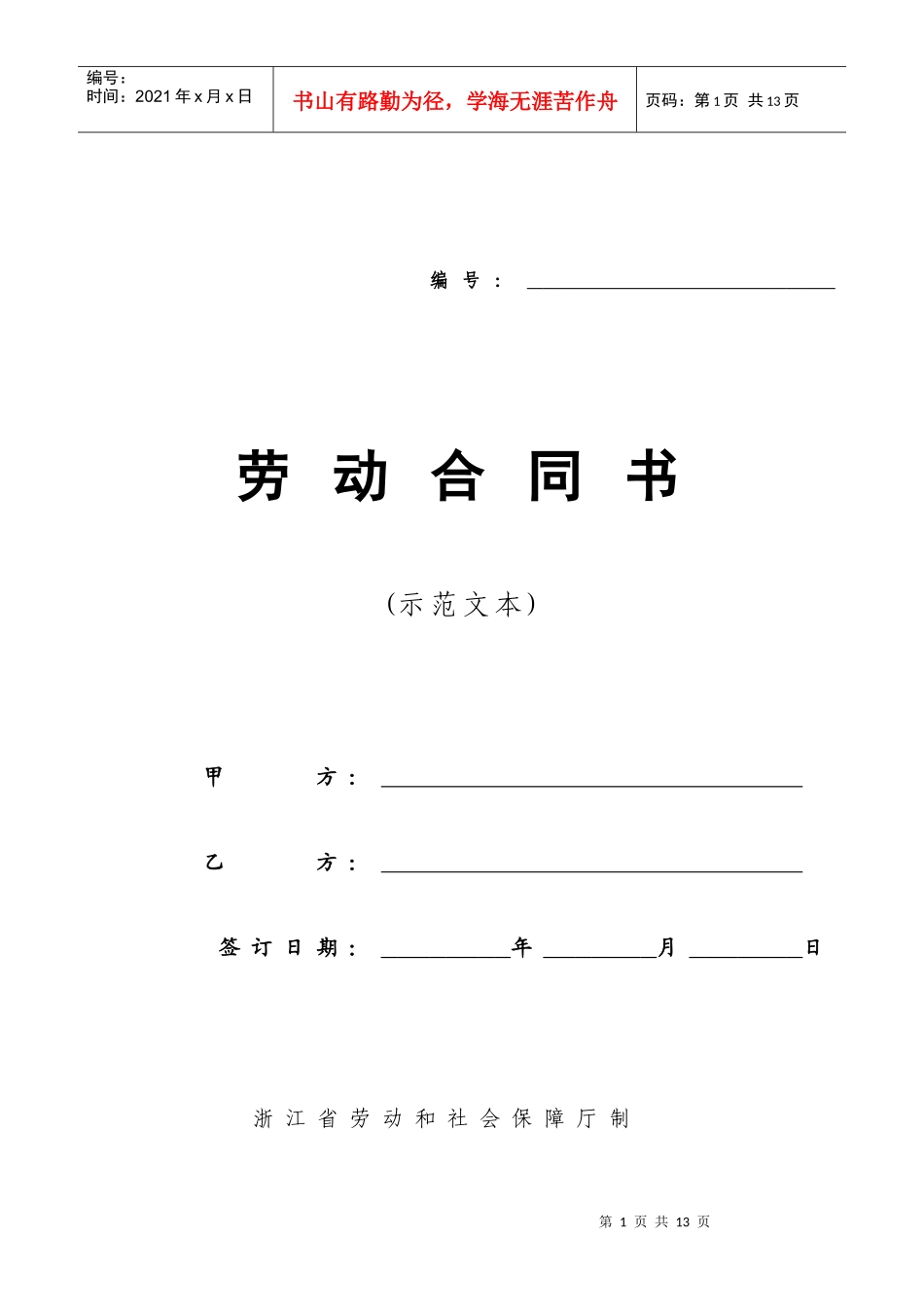劳动合同（固定期限）_第1页