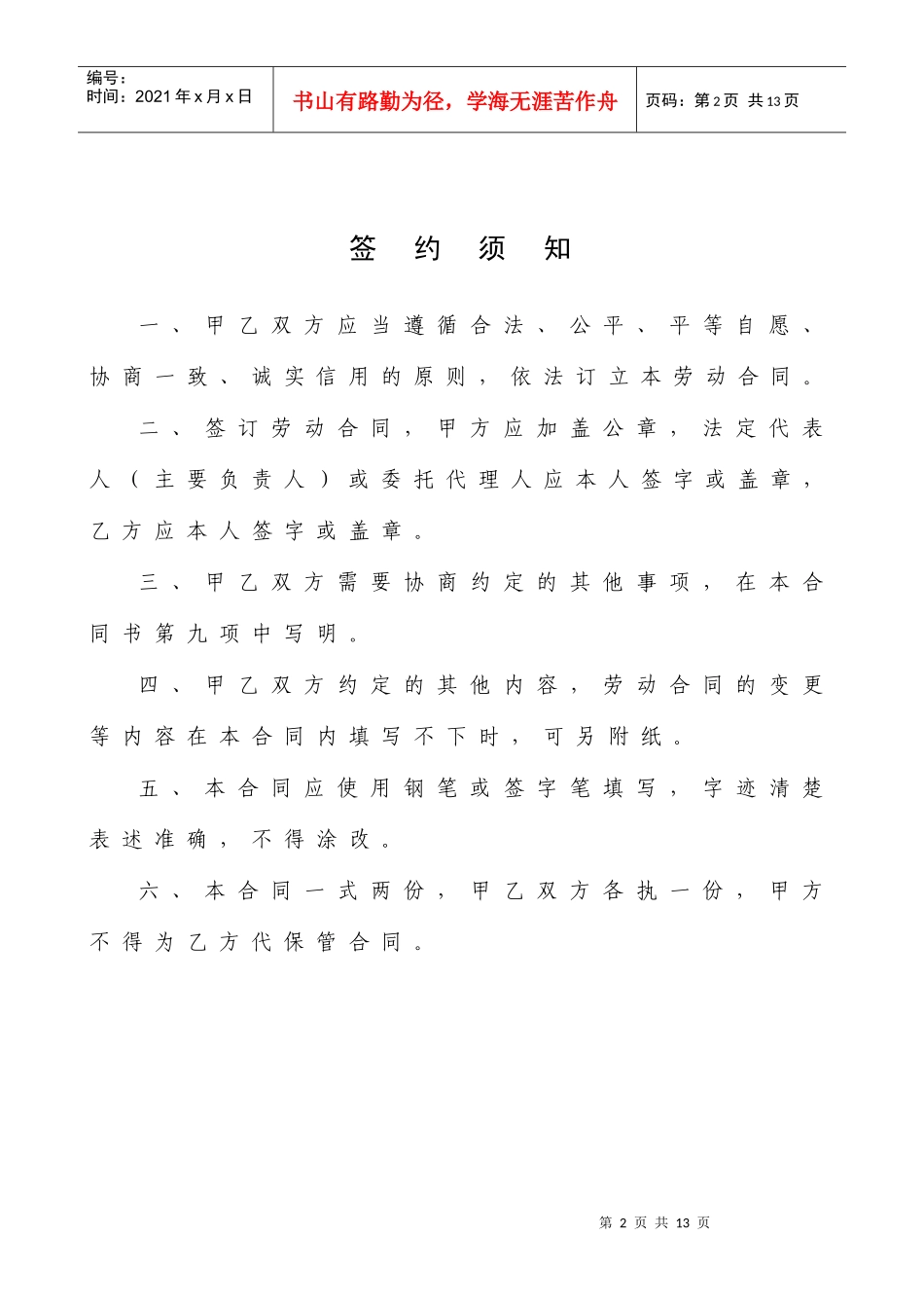 劳动合同（固定期限）_第2页