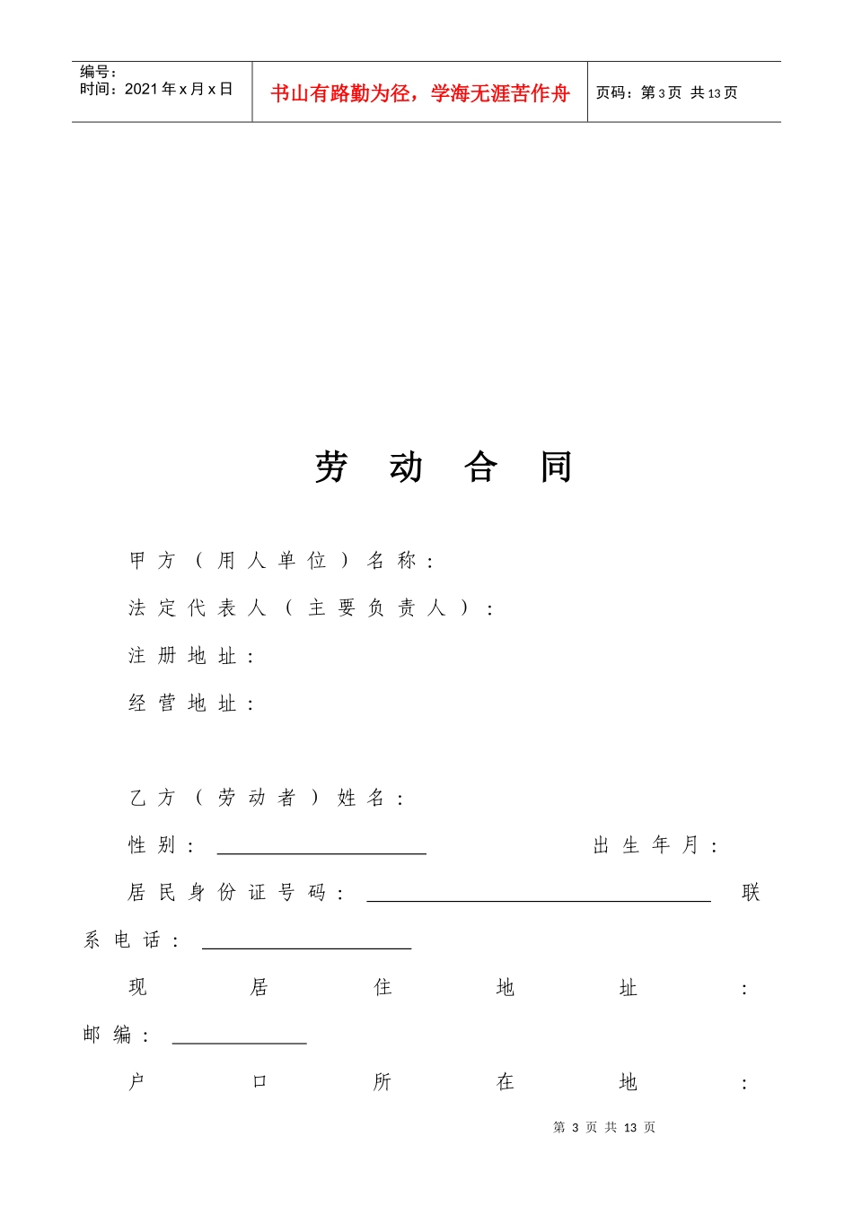 劳动合同（固定期限）_第3页