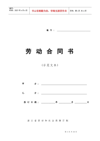 劳动合同（固定期限）