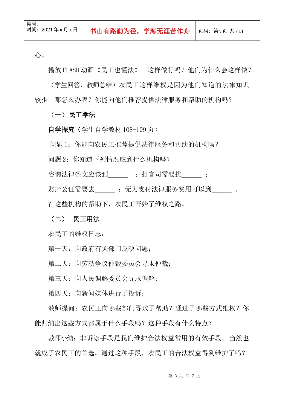 《善用法律保护自己》教学设计_第3页