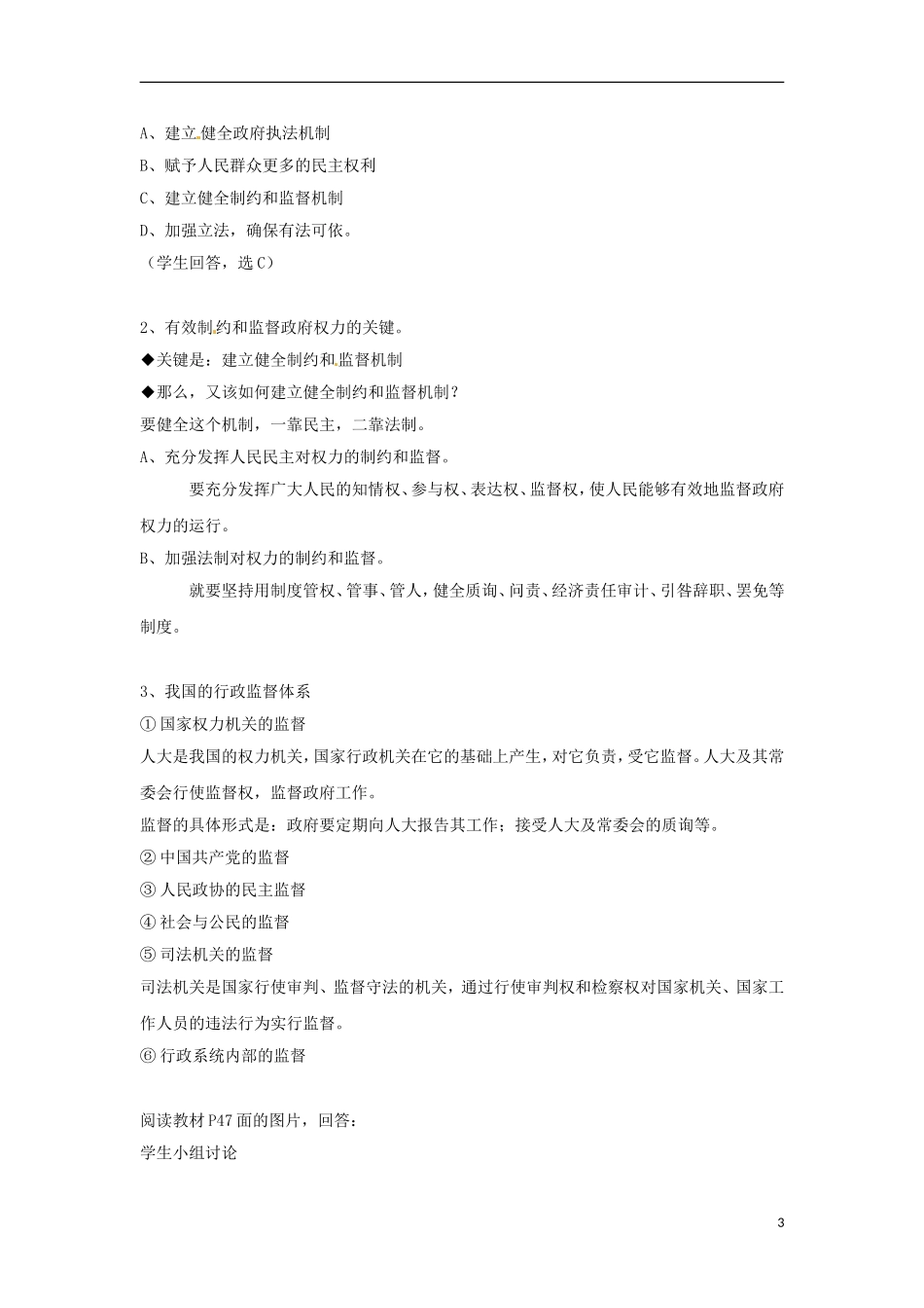 山东省冠县武训高级中学高中政治《4.2 权力的行使 需要监督》教案 新人教版必修2_第3页