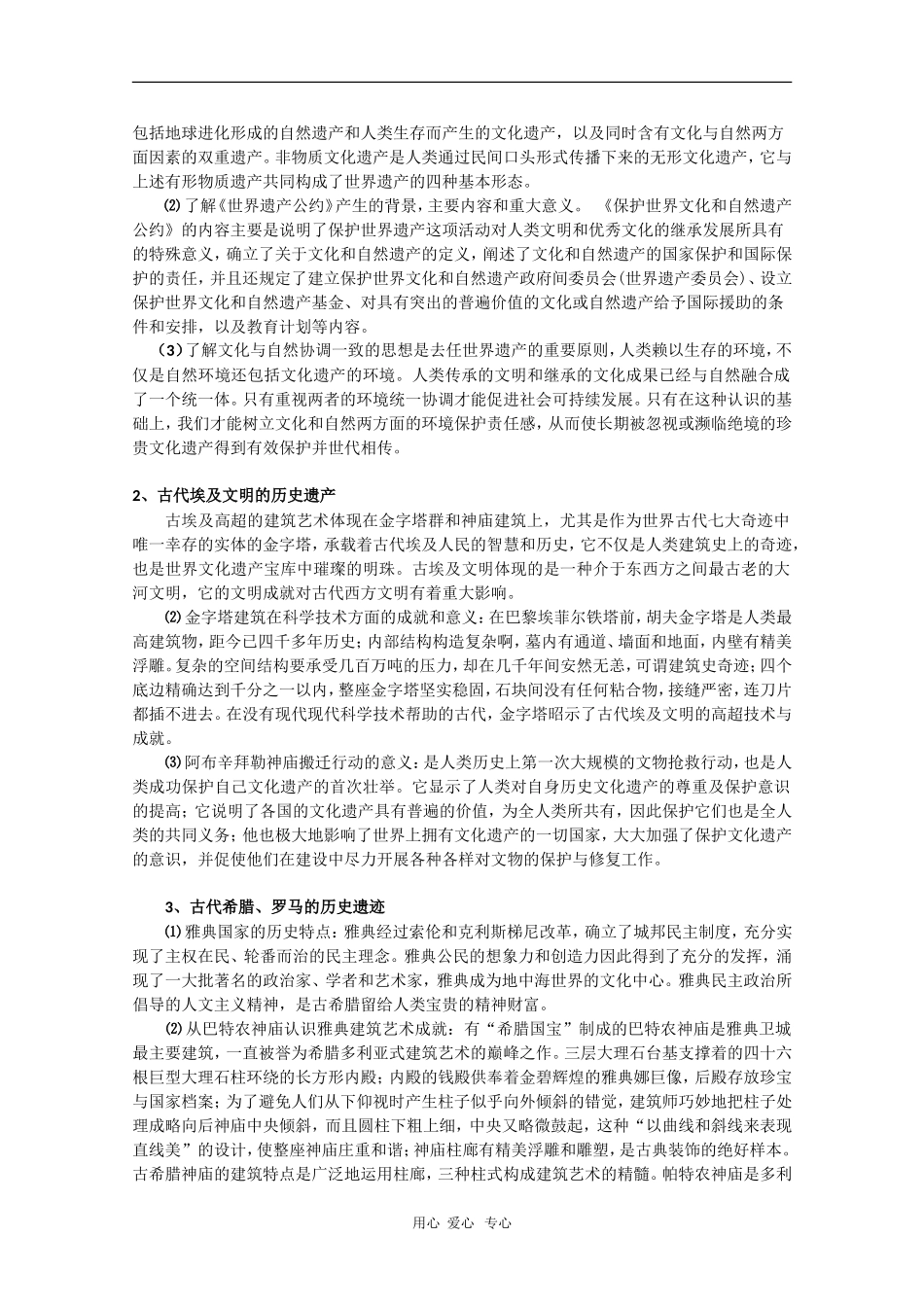 高三语文《世界文化遗产》荟萃（外国部分）_第3页