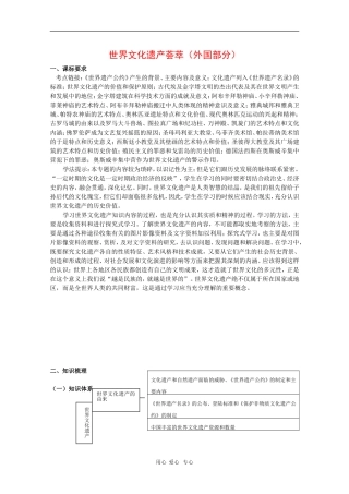 高三语文《世界文化遗产》荟萃（外国部分）