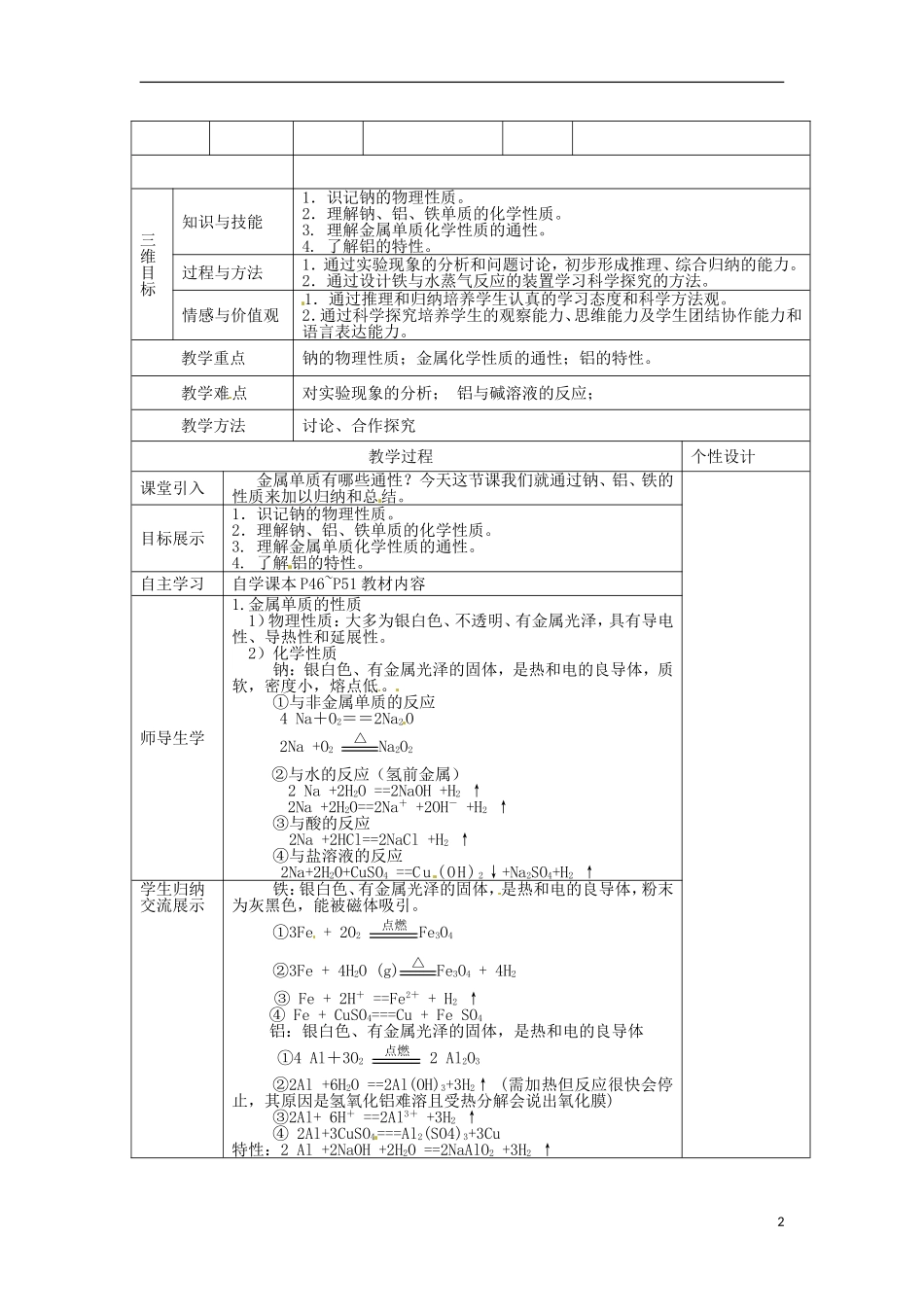 甘肃省永昌县第一中学高一化学 第三章 第一节 金属的化学性质 (第2课时)教案_第2页