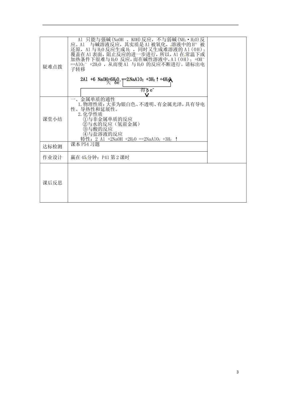 甘肃省永昌县第一中学高一化学 第三章 第一节 金属的化学性质 (第2课时)教案_第3页