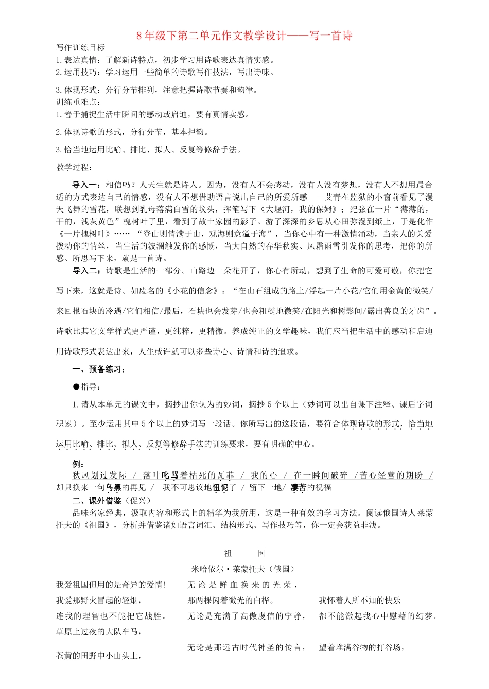 八年级语文下册 第二单元作文《写一首诗》教学设计 语文版_第1页
