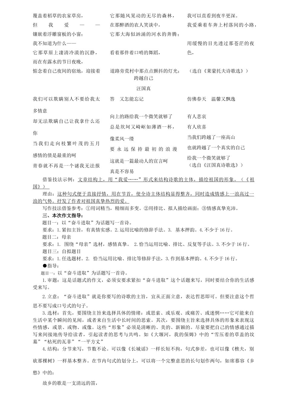 八年级语文下册 第二单元作文《写一首诗》教学设计 语文版_第2页