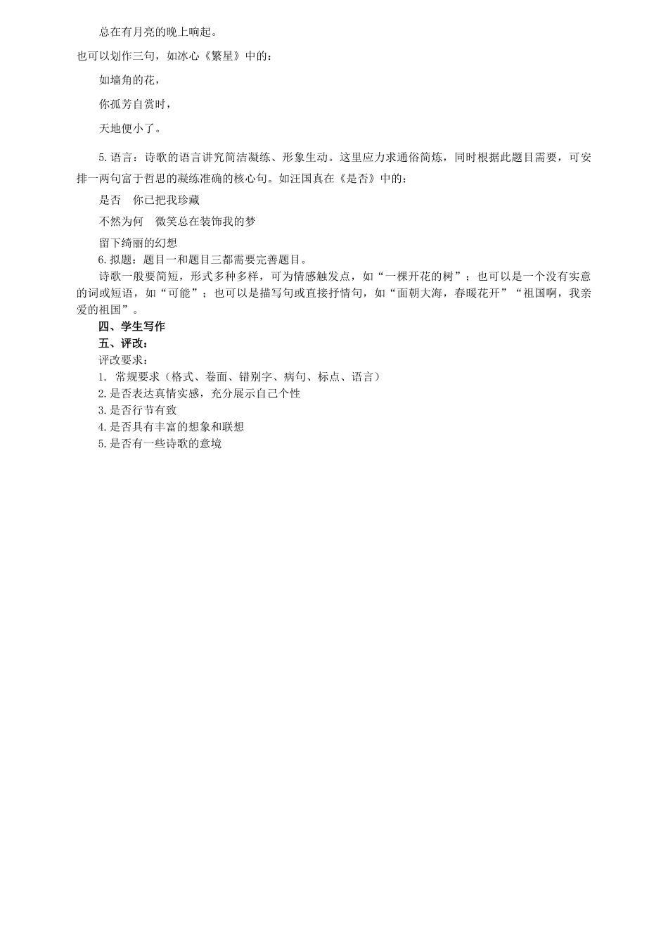 八年级语文下册 第二单元作文《写一首诗》教学设计 语文版_第3页