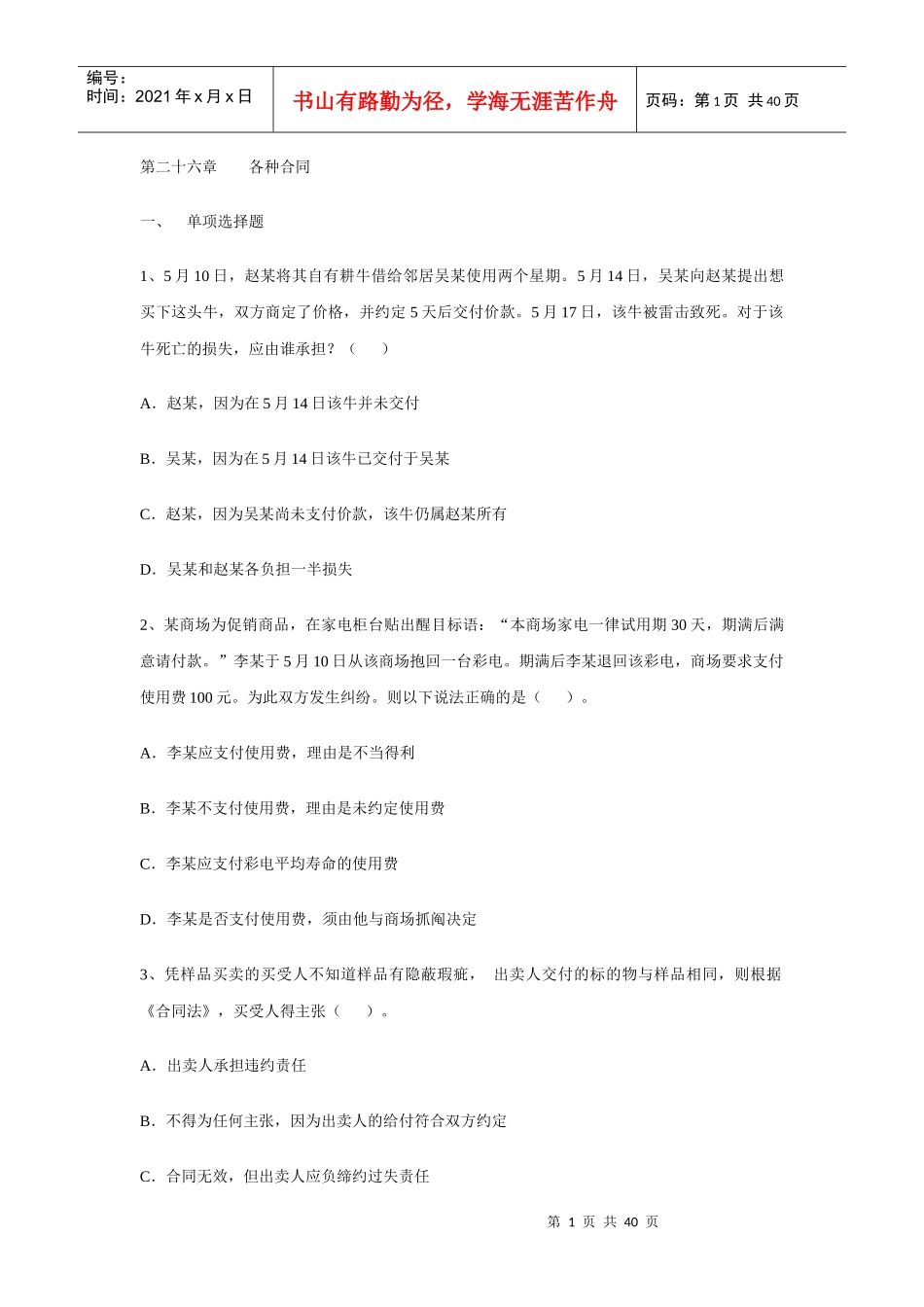 第二十六章 各种合同_第1页