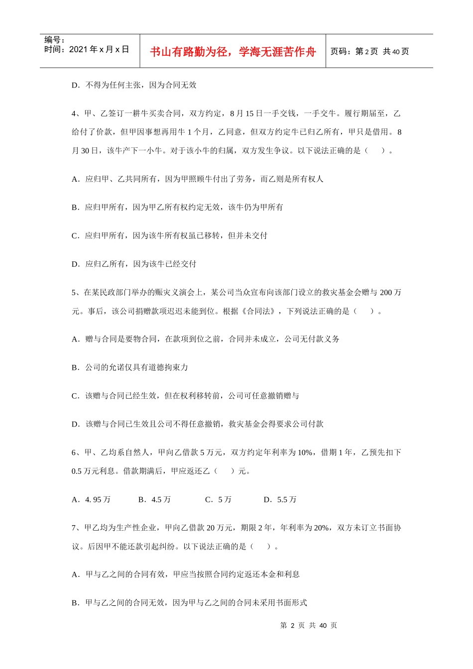 第二十六章 各种合同_第2页