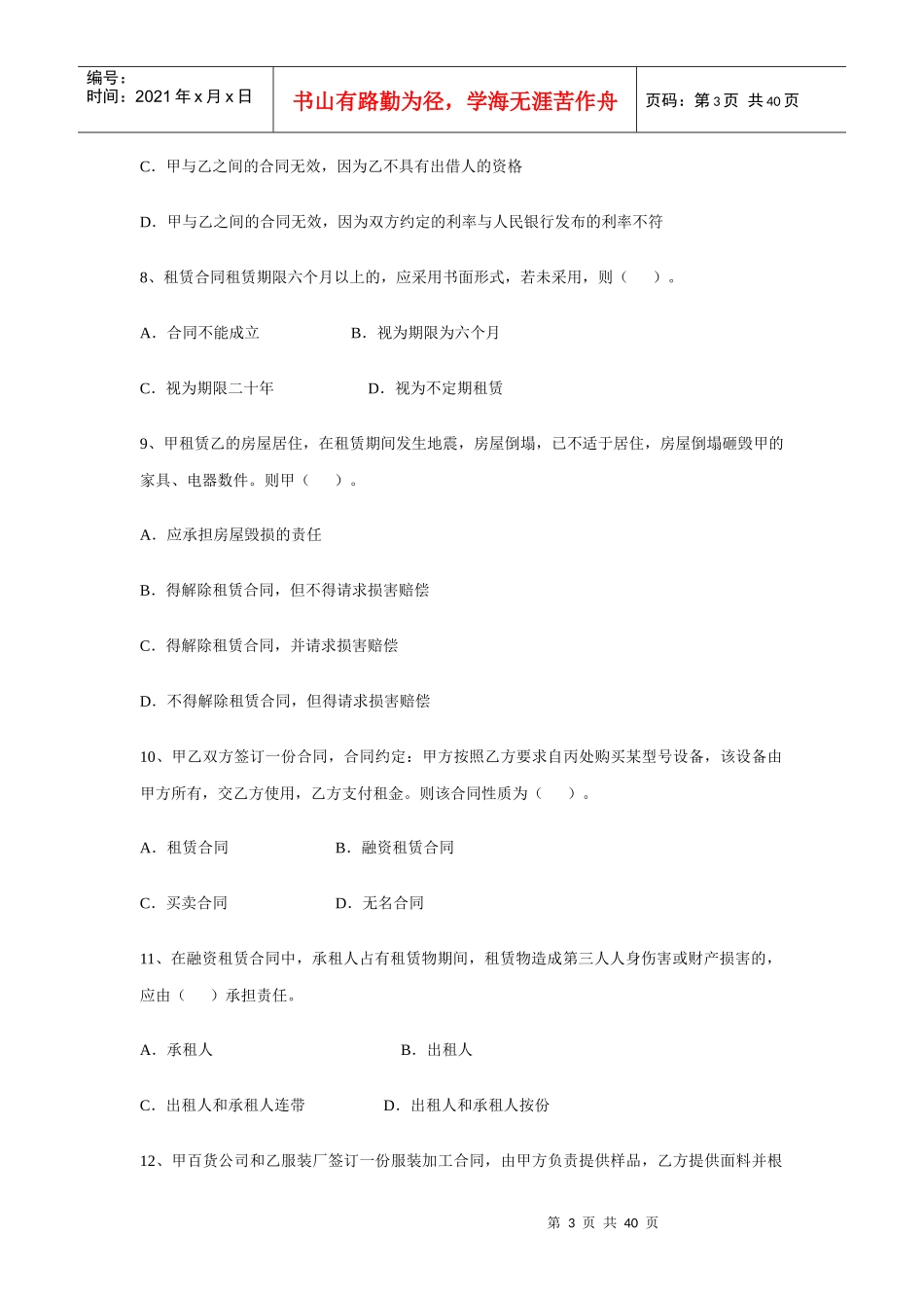 第二十六章 各种合同_第3页