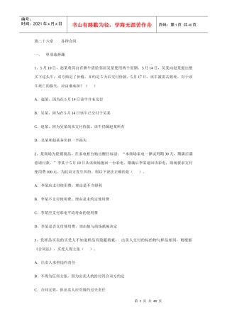 第二十六章 各种合同