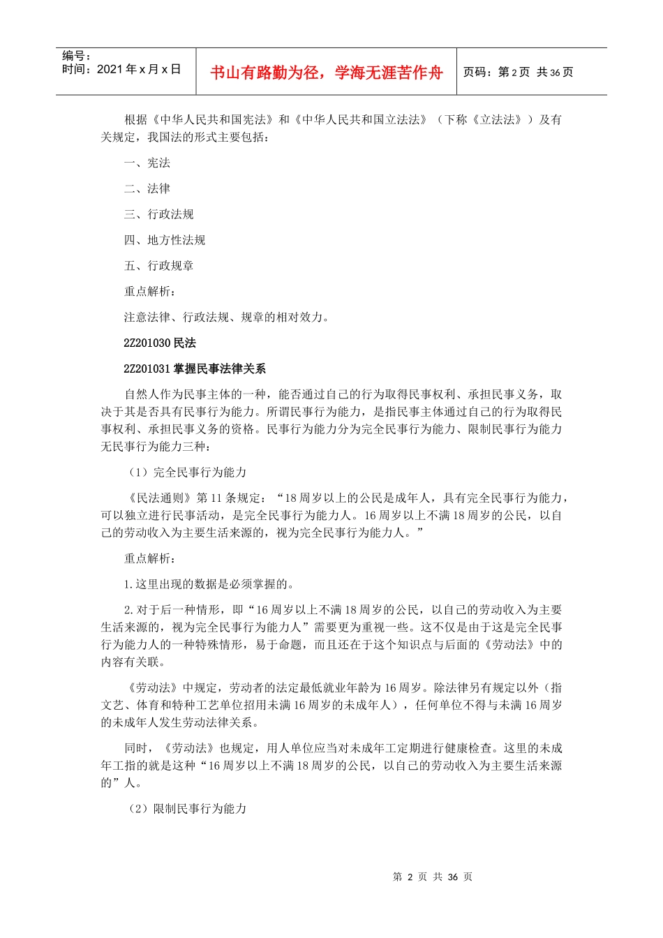 X年二级建造师法规重点解析[1]_第2页
