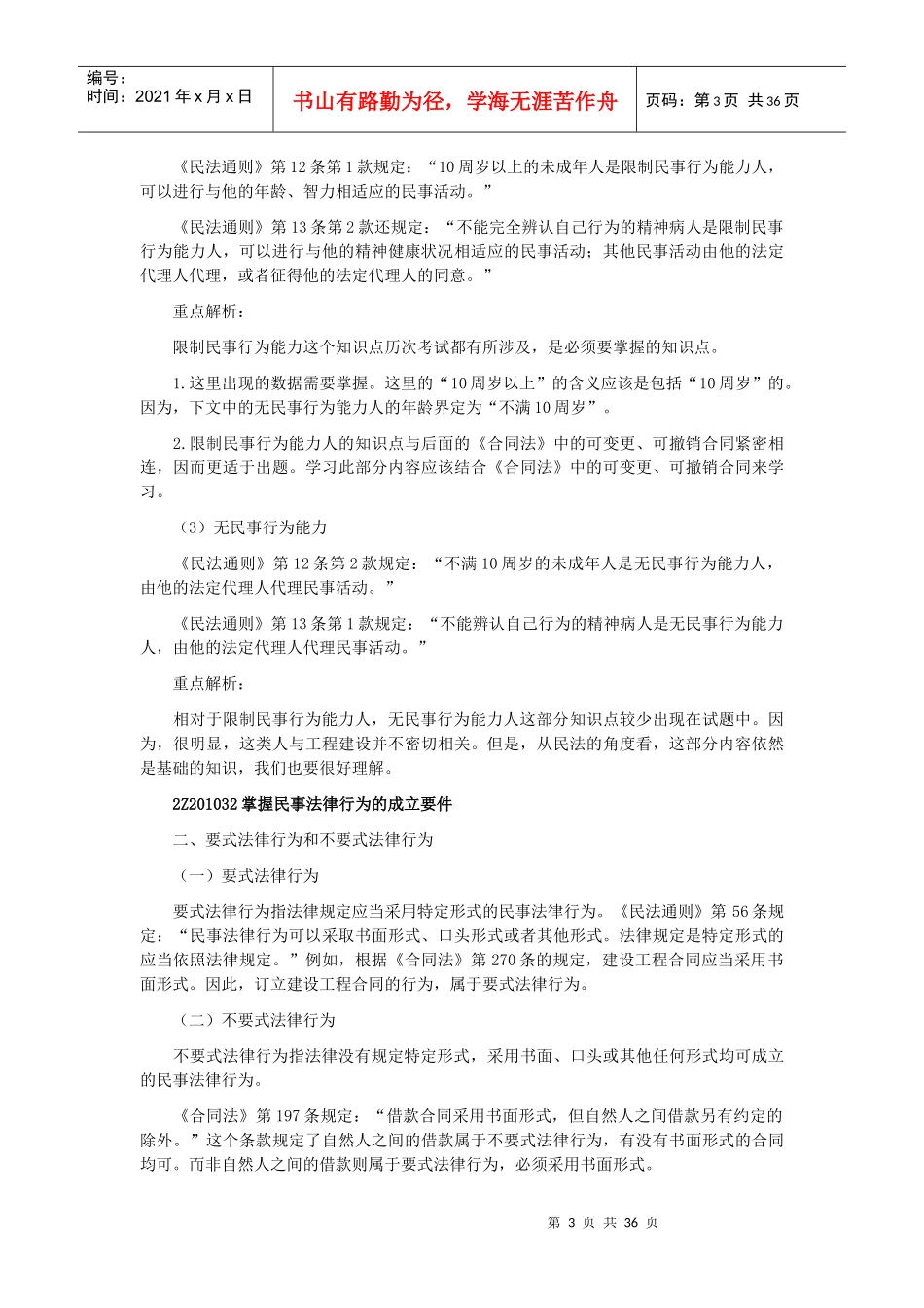 X年二级建造师法规重点解析[1]_第3页