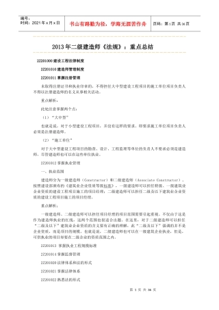 X年二级建造师法规重点解析[1]