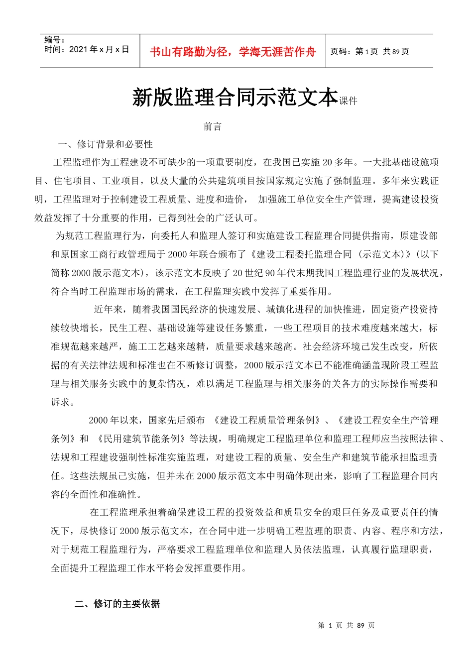 新监理合同释义_第1页