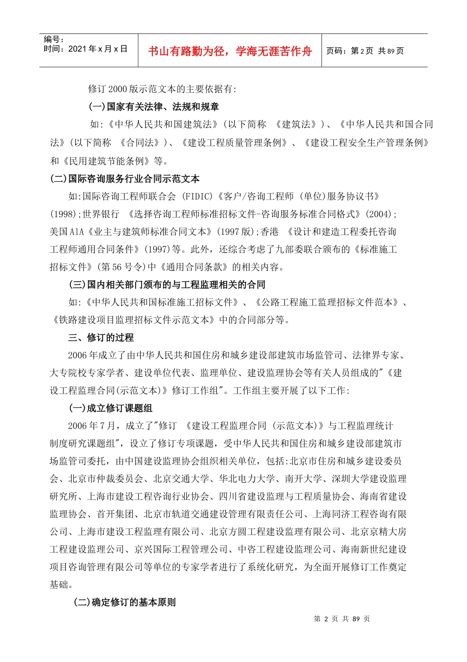 新监理合同释义_第2页