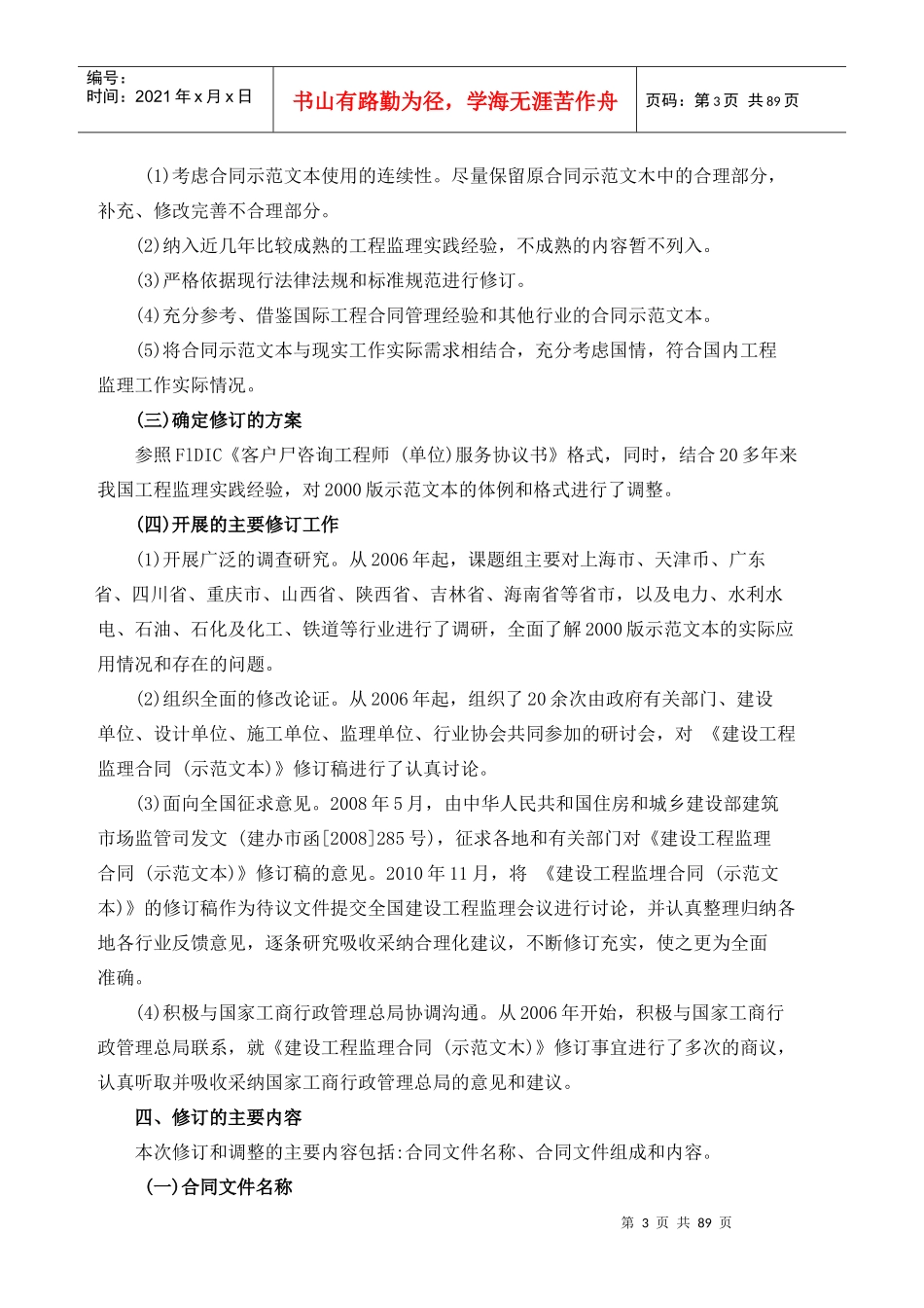 新监理合同释义_第3页