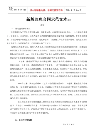 新监理合同释义
