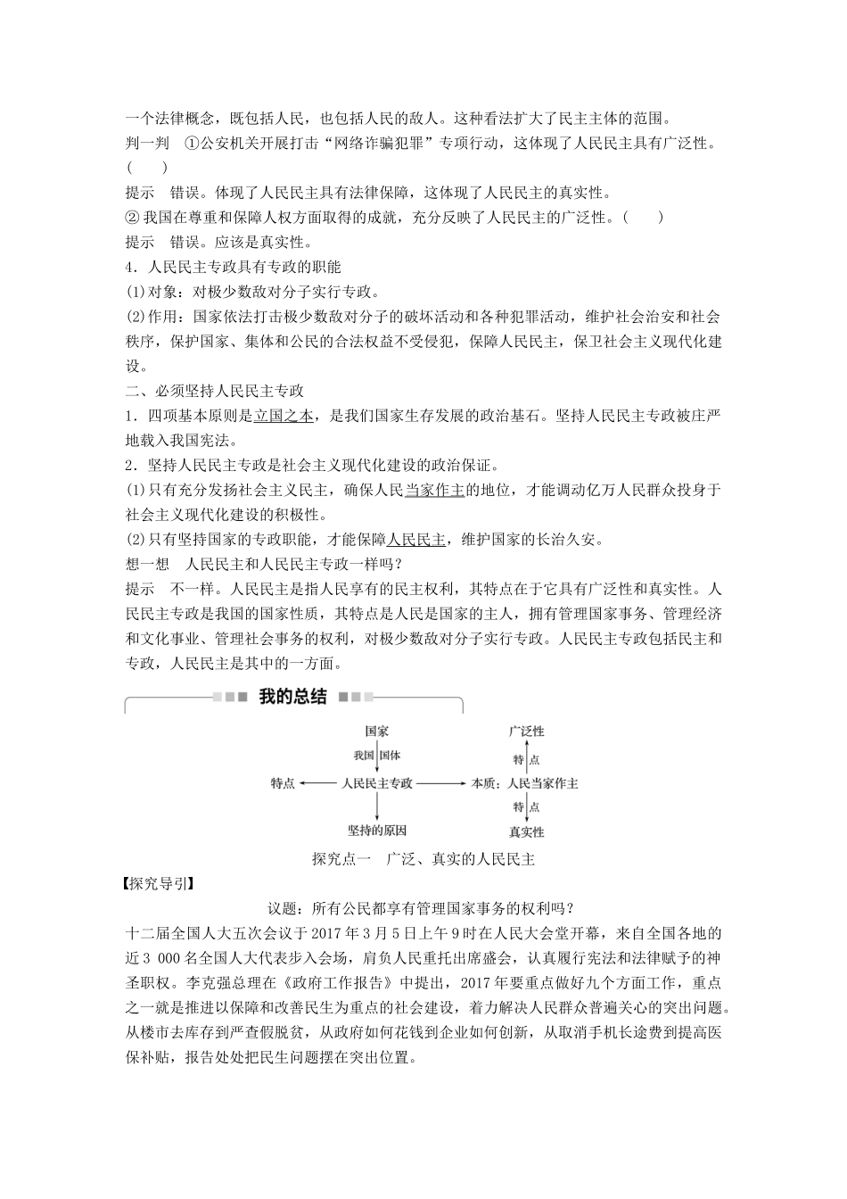 高中政治 第一单元 公民的政治生活 第一课 生活在人民当家作主的国家 1 人民民主专政：本质是人民当家作主讲义 新人教版必修2-新人教版高一必修2政治教案_第2页