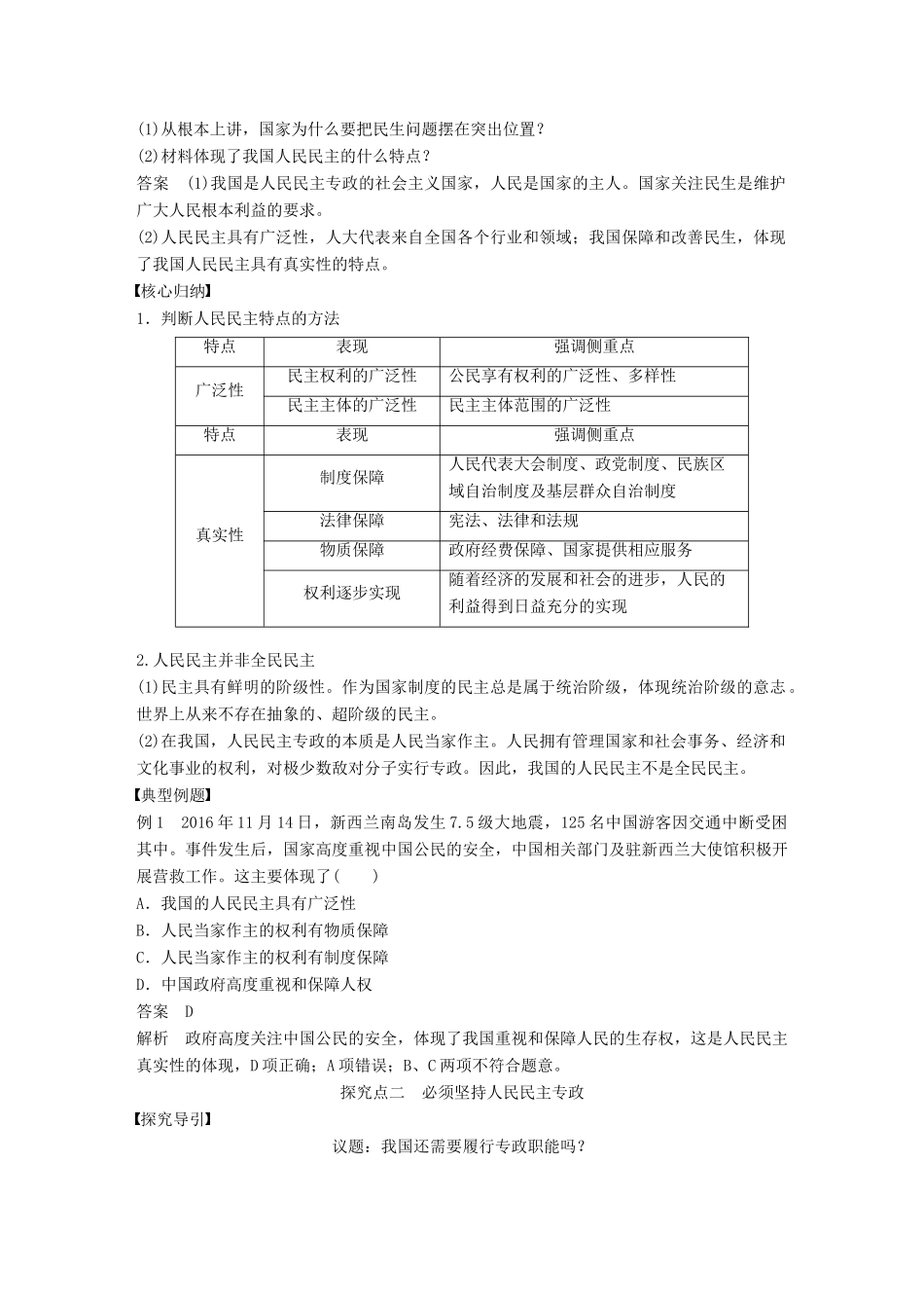 高中政治 第一单元 公民的政治生活 第一课 生活在人民当家作主的国家 1 人民民主专政：本质是人民当家作主讲义 新人教版必修2-新人教版高一必修2政治教案_第3页