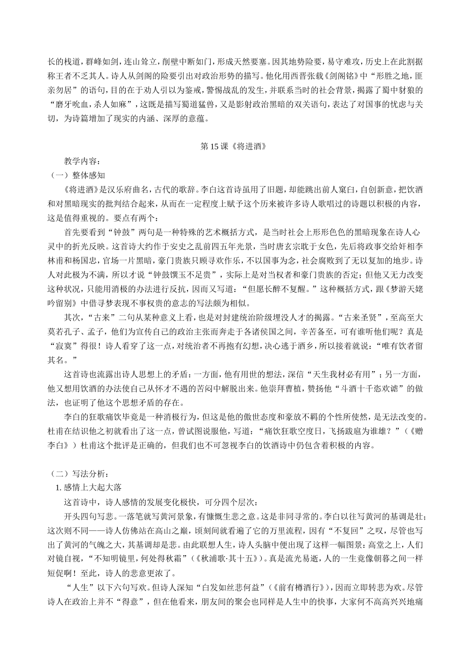 高三语文新课 第14课 蜀道难 第15课 将进酒 人教版_第2页