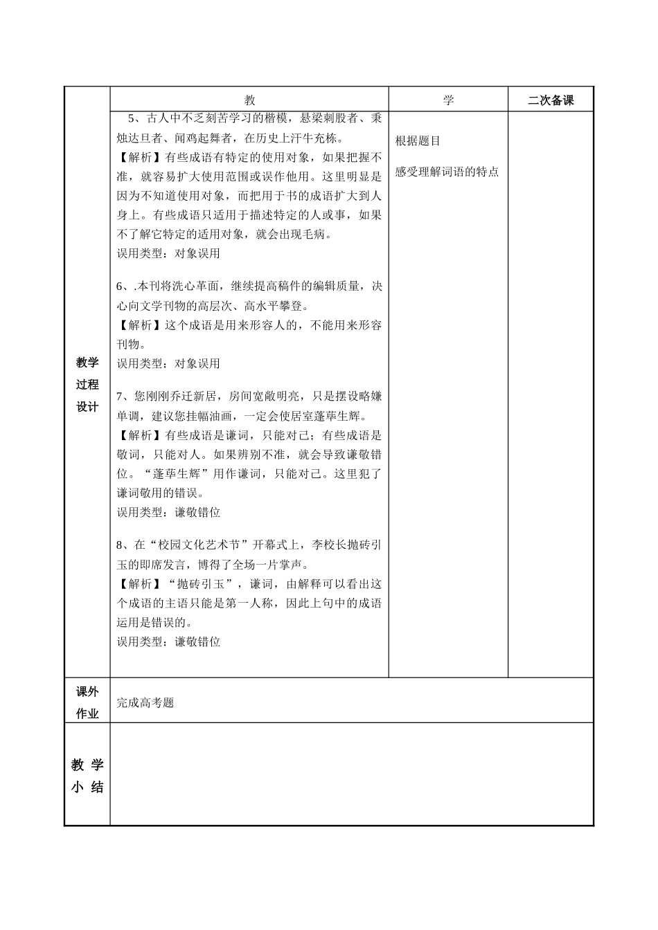 高考语文一轮复习《正确辨析和使用成语（1）》教案-人教版高三全册语文教案_第3页