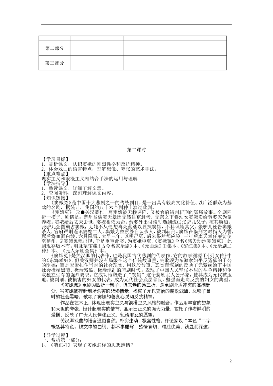 海南省海口市第十四中学高中语文《第1课 窦娥冤》导学案 新人教版必修4_第2页