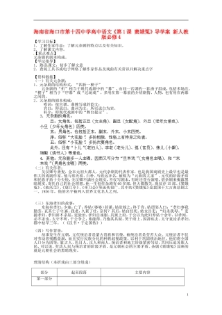 海南省海口市第十四中学高中语文《第1课 窦娥冤》导学案 新人教版必修4