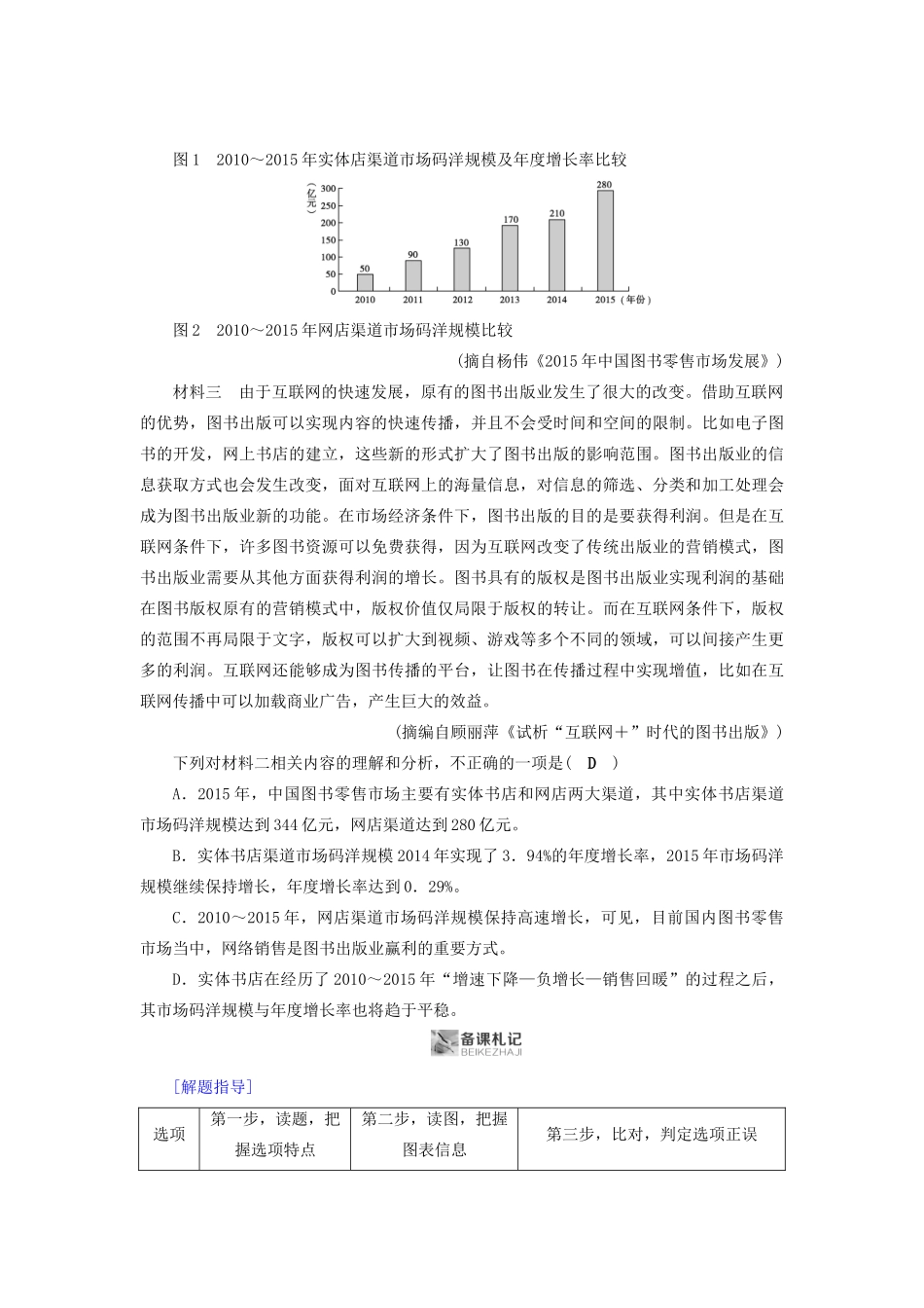 高考语文大一轮复习 第3部分 专题13 第3讲 非连续性文本的选择题讲义-人教版高三全册语文教案_第3页