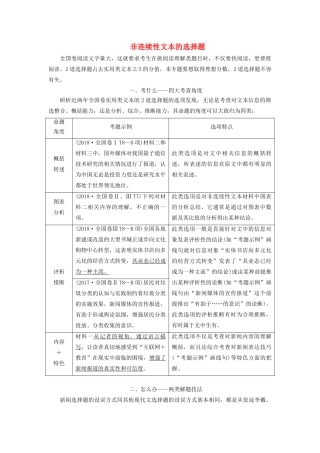 高考语文大一轮复习 第3部分 专题13 第3讲 非连续性文本的选择题讲义-人教版高三全册语文教案