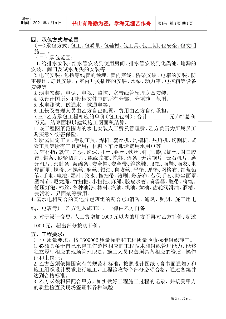 建筑工程水电单项工程施工合同带封面(DOC8页)_第3页