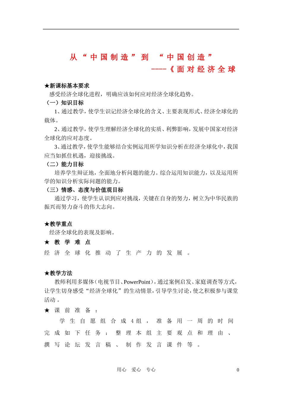 高中政治 《面对经济全球化》教学设计_第1页