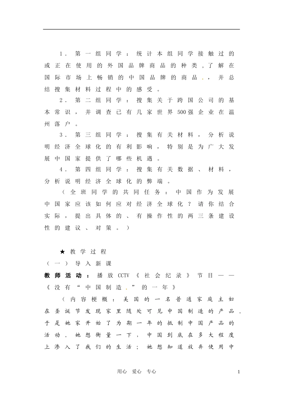 高中政治 《面对经济全球化》教学设计_第2页