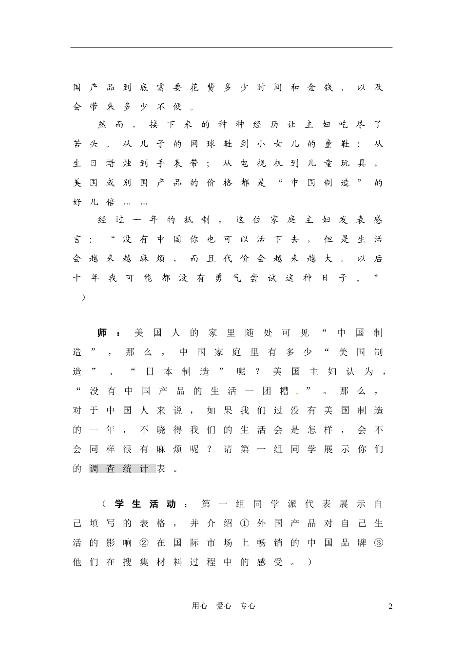 高中政治 《面对经济全球化》教学设计_第3页