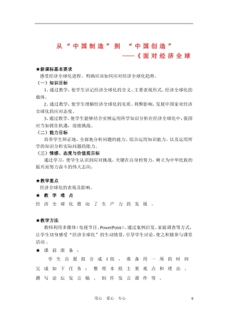 高中政治 《面对经济全球化》教学设计