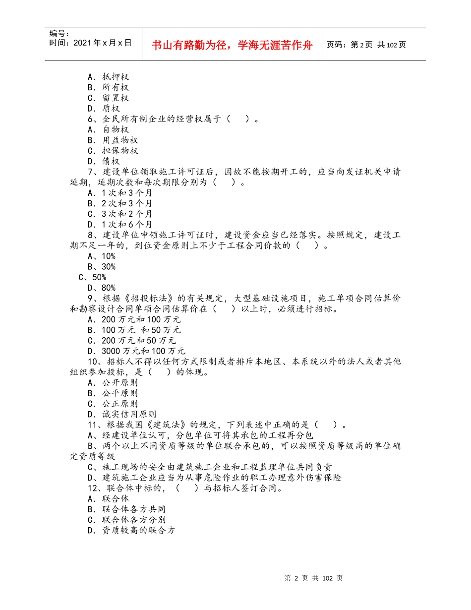 XXXX_X年二级建造师(建筑工程法律法规及相关知识)_第2页