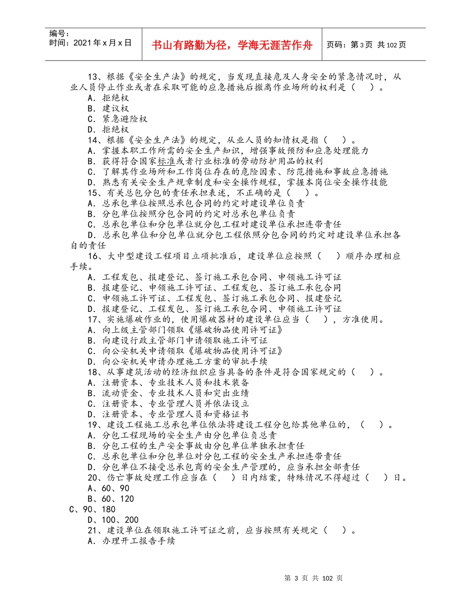 XXXX_X年二级建造师(建筑工程法律法规及相关知识)_第3页