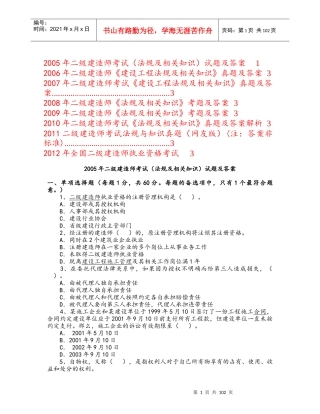 XXXX_X年二级建造师(建筑工程法律法规及相关知识)