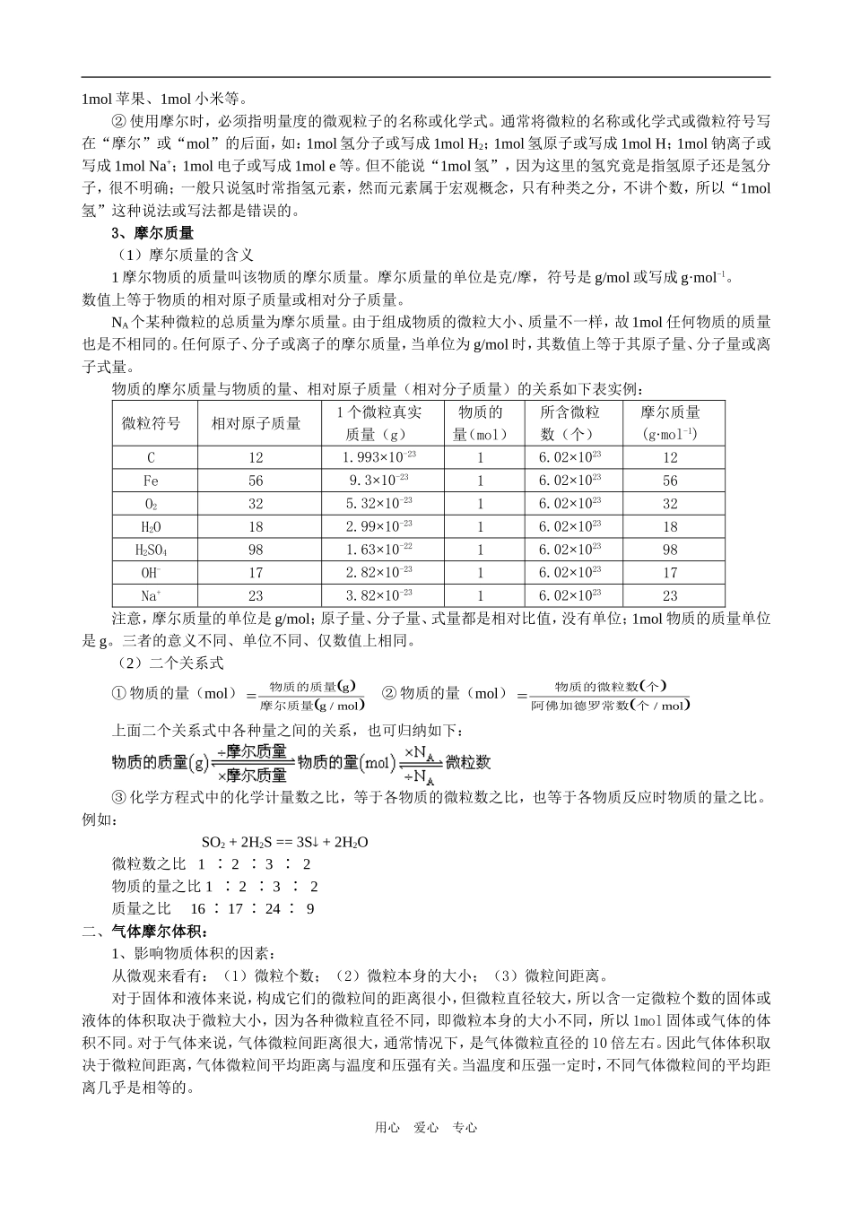 高一化学计量在实验中的应用教学设计_第2页